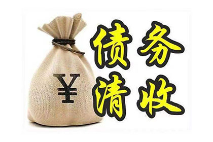 高州清债公司:欠款不还构成何种犯罪？